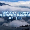 为什么杭州调整落户政策？再不调整，常住人口可能就要开始外流了