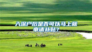 入户深圳要什么条件？2021深圳入户条件大汇总