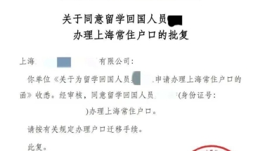 还在担心无法顺利落户上海？这三位留学生教你成功落户！