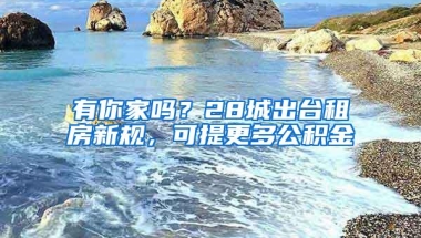 深圳落户条件2021年新规，我在给你理性算分，你却和我讲包入户？