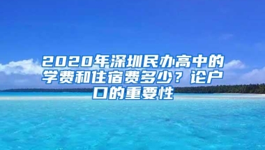 在2021年，深圳户口对小孩上学有很大的影响