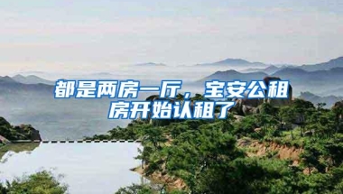 深圳史上最严限购令来了：入户、社保同时满3年才有购房资格