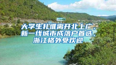 今年深户成为热门究竟有什么吸引人的地方呢、户口是迁还是不迁