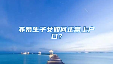 除了非深户不能参加深圳中考复读，还有哪些事你不知道？