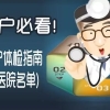 【积分入户】深圳人才引进入户体检医院名单和体检流程