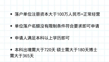 上海留学生落户政策要点