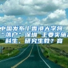 网传苏州再松绑限购政策 上海嘉善户口可汾湖买3套房