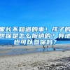 高中毕业后选择出国，档案怎么办？