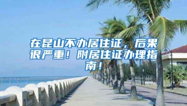 靠发明专利入深户还走得通吗？（仔细分析）