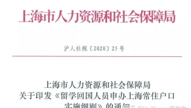 海外留学生归国到底选择上海还是深圳？