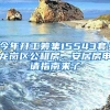 深圳龙岗区创业补贴名单和深圳创业补贴一般在哪里申请呢