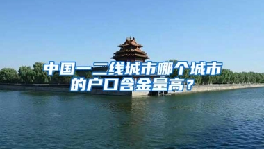 在深圳，非深户与深户的生活成本相差有多大？在花冤枉钱吗？