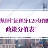 「深圳律师事务所」居住证个人办理签注流程指南