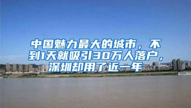 农村户口家里有地有补贴，迁入深圳，值得吗？