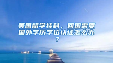 入户深圳不需要审查计划生育证明，超生3胎或4胎可以入户了？