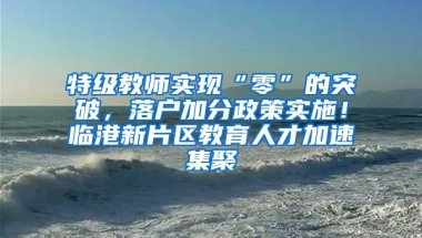 大学毕业生、海归在无锡租房补贴提档 购房最少补贴10万