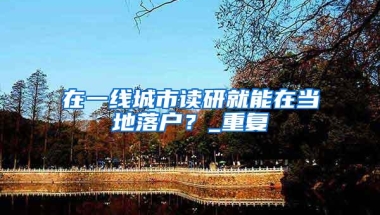 住房问题影响深圳引进高端人才，人大代表建议进一步细化政策