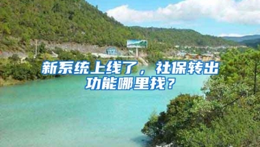 深圳户口对孩子在升学路上究竟有多重要呢？附超全入深户攻略