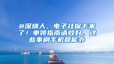 2018深圳纯积分入户