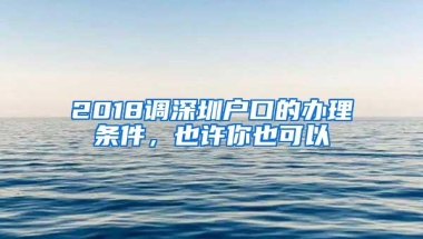 上海公开“储备人才”标准，海归水硕没有资格，东北985全军覆没