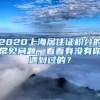 【天天快播报】2022年上海社保缴费基数是如何调整的？