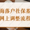 2022年单位集体户口符合什么条件可以在上海买房？