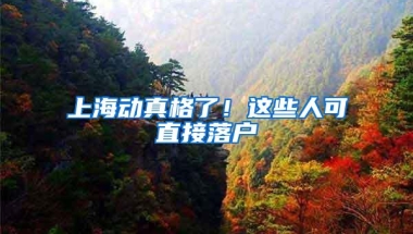 为什么留学生在国内受如此优待的真正原因