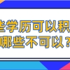 2021年留学生入户深圳内部秘密！