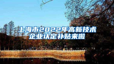 深户对比非深户在社保上究竟有哪些优势？