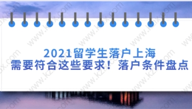 留学生落户上海新政策二：社保及个税必须由上海分公司缴纳申报社保个税