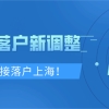 重磅!上海留学生落户政策又有新调整,4类人可直接落户上海！