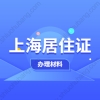 9月1日起！深圳新设21个港澳台居民居住证受理点！_重复