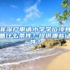 深户创业补贴在哪办理？深户申请创业补贴可以多次吗