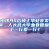 60岁社保不满15年，是继续缴费至15年划算？还是转交新农合划算？