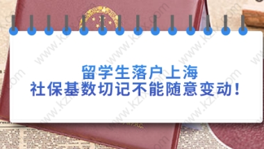 留学生落户上海问题二：留学生落户上海要求第一份工作需要在上海，我拿到毕业证之前的实习也算是第一份工作吗？