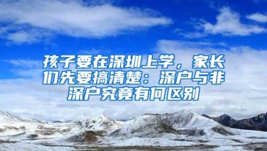 深圳多次调整《积分入户》 取消《高中学历》层次积分