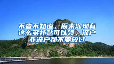 2022年落户深圳容易吗（2022深圳入户政策会收紧吗）