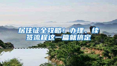 深圳人才安居已惠及30万人 想成为1／30万你要这样做