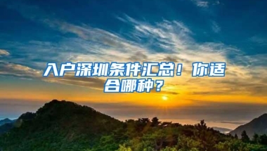 深圳户口有什么福利？补贴多