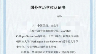 雷丁学姐：留学生求职落户的法宝——留学生学历认证