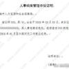 上海留学生落户,什么情况要开待业证明