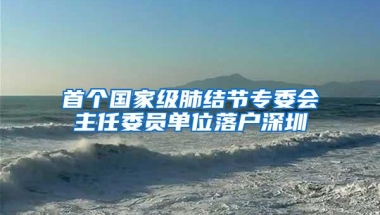 2017年最新入户政策：留学生办理深圳户口解析