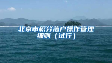 上海落户：购买共有产权房有什么条件？可以来上海落户吗？