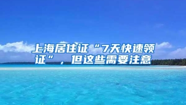 都说深户价值180万：到底包含哪些福利？手把手教你如何入深户！