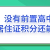 2020年深圳紧缺人才(2020年深圳高层次人才引进)