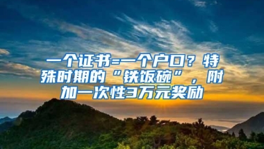 超生了还能入深户？真的，只要你能满足这些条件，入户完全没问题