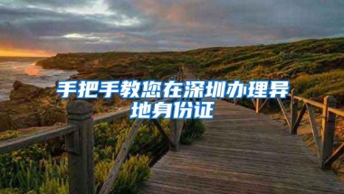 入户深圳政策变化大？2021年应该怎样落户深圳？