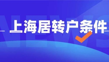 2021海归创新高！这一届留学生更偏爱上海，互联网成香饽饽