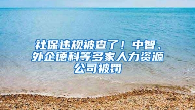 在深圳自己缴纳社保要交这么多钱！非深户和深户都有