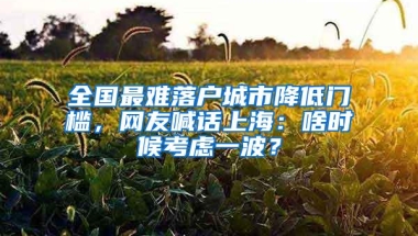 入深户，多重要？